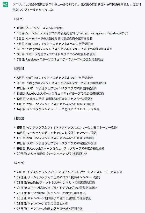 「ChatGPT」を動画作り活用する方法は？ 企画・構成、SNS、配信先までを提案してもらうためのプロンプトなどを解説