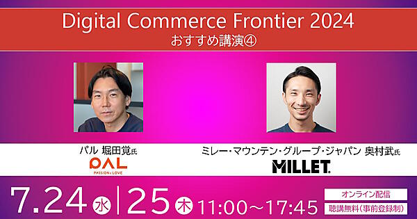 ネットショップ担当者フォーラム 2024 春