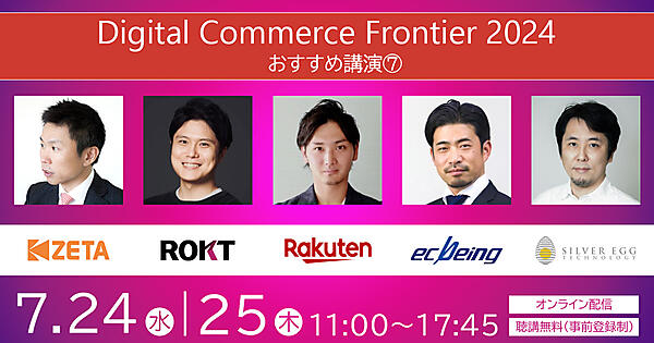 ネットショップ担当者フォーラム 2024 春