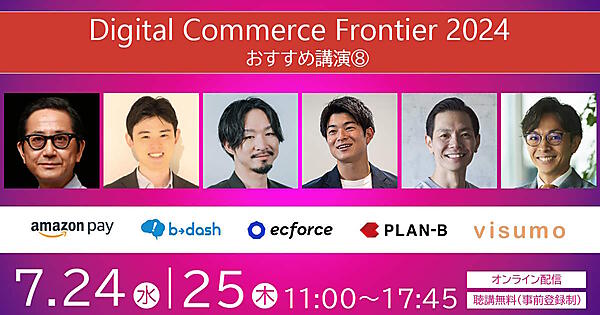 ネットショップ担当者フォーラム 2024 春