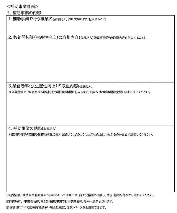 自分で申請できる！ EC担当者が知るべき小規模事業者持続化補助金とは？