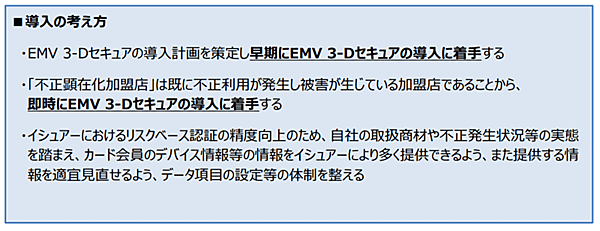 2025年3月末までに全EC加盟店は「EMV3-Dセキュア」（3Dセキュア2.0）導入を原則義務化【セキュリティガイドライン改訂まとめ】