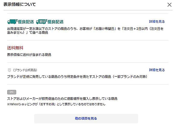 Amazon、楽天グループ、LINEヤフー、ファンケル、JADMAの「送料無料」表示見直しの取組事例まとめ