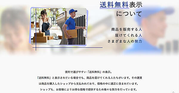 Amazon、楽天グループ、LINEヤフー、ファンケル、JADMAの「送料無料」表示見直しの取組事例まとめ