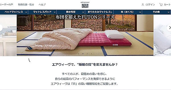 自社ECサイトでも睡眠の質を訴求している（画像はエアウィーヴ公式オンラインストアから編集部がキャプチャ）