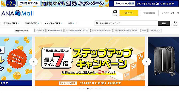 マイルアップ施策の一例（画像は「ANA Mall」から編集部がキャプチャ）