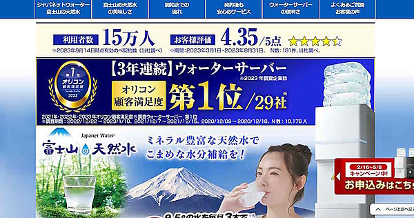 高い顧客満足度を維持している（画像はジャパネットウォーターの公式サイトから編集部がキャプチャ）