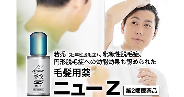 ファーマフーズが展開する医薬品「ニューZ」（画像はファーマフーズの「ニューZ」公式販売ページから編集部がキャプチャ）