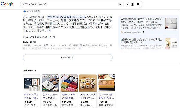 「AI Overviews」のイメージ。要約が表示されると、ECサイトへのリンクが減少する傾向が見られる