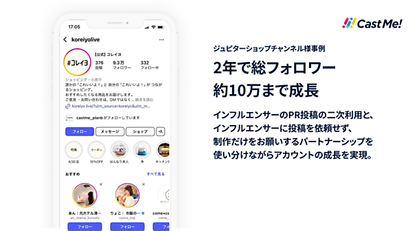 PLAN-B インフルエンサーマーケティング インフルエンサーグロース 「コレイヨ」のInstagram