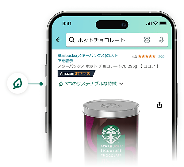 葉っぱのアイコンを付けた商品の例。アイコンによって、第三者機関によって認証されたサステナブルな特徴を持つ商品を見つけやすくする