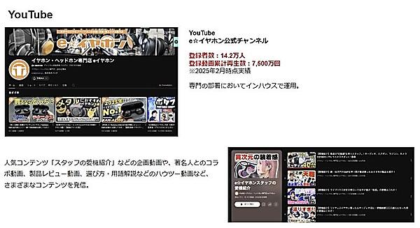 YouTube公式アカウントの特長と工夫