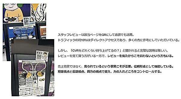 小川氏が考える「スタッフレビュー」の在り方