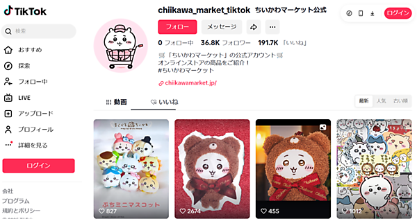 グレイ・パーカー・サービスが開設、運営を担う「ちいかわマーケット」の公式TikTokアカウント