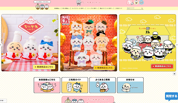 注文集中が起きやすいIPビジネスのECならではの課題をシステム・インフラの両面からアプローチし解決してきた（画像は「ちいかわマーケット」）