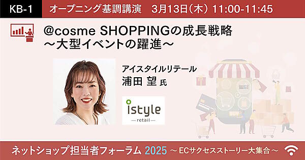 アイスタイル、実店舗・ECのリテール事業が絶好調の理由
