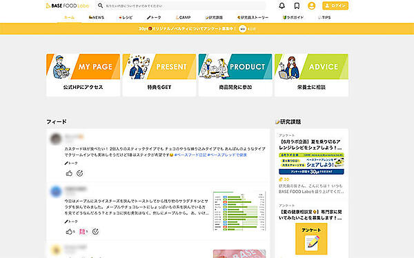 BASE FOOD ベースフード 「ラボ」はWebとアプリの両方から使える