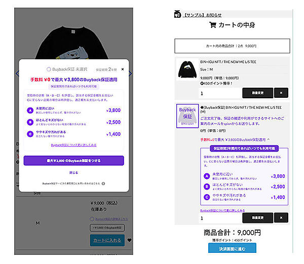 リベロント 購入時に「買取金額」と「保証期間」が提示され、「バイバック保証」を付けるかどうかを選ぶことができる