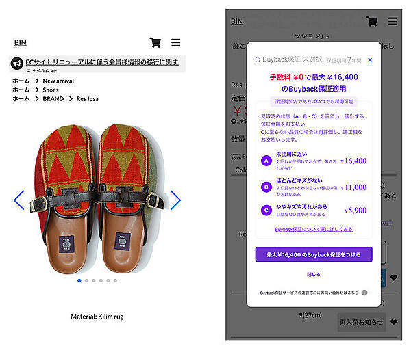 中目黒のセレクトショップ「エレメンタリーストア・ビン」では、いち早く「バイバック保証」を導入した