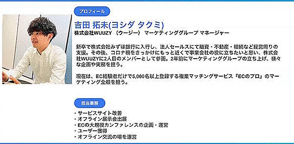 テーマ：2025年度、最短で成果を出すためのEC人材戦略 登壇者：株式会社WUUZY　マーケティンググループ マネージャー　吉田 拓未さん