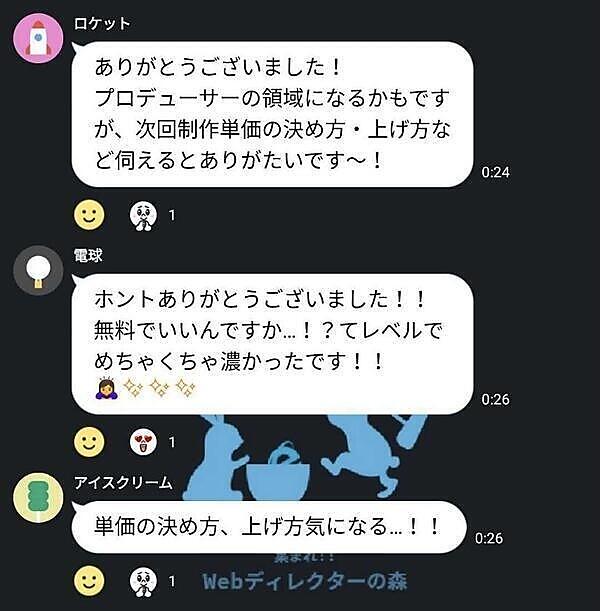 オンラインコミュニティはどう形成し運営する？ Webディレクターのコミュニティ「ディレ森」運営者に聞く継続の秘訣