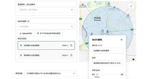 「地点半径ターゲティング」で広告配信エリアを指定する際の管理画面イメージ