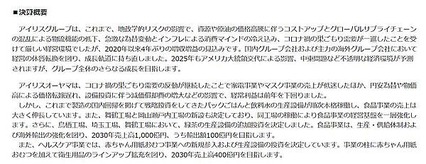 衛生用品のラインアップ拡充を図り、2030年までにヘルスケア事業の売上高400億円をめざす（アイリスグループの発表資料から追加）