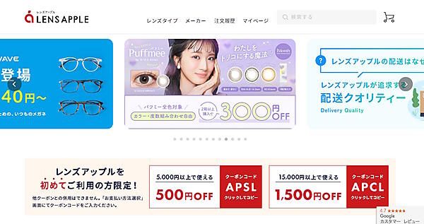 パレンテの自社ECサイト「レンズアップル」（画像はサイトから編集部がキャプチャ）
