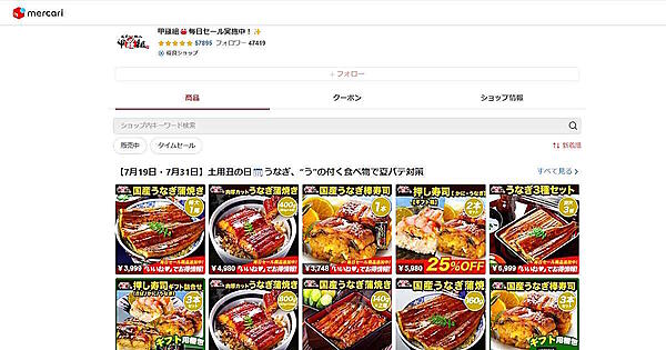 「メルカリShop」の「越前かに職人甲羅組」ショップトップページ（画像はサイトから追加）