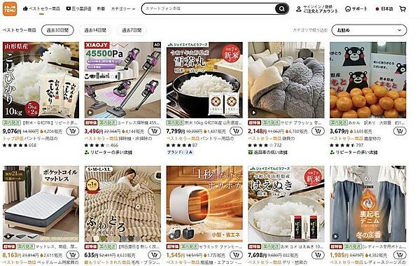 「Temu」販売ページの一例