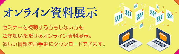 オンライン資料展示