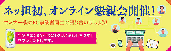 オンライン懇親会