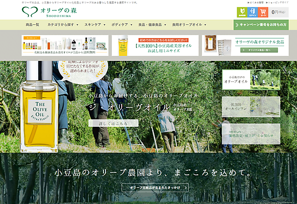 小豆島ヘルシーランドの公式通販サイト