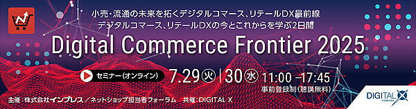 Digital Commerce Frontier 2025