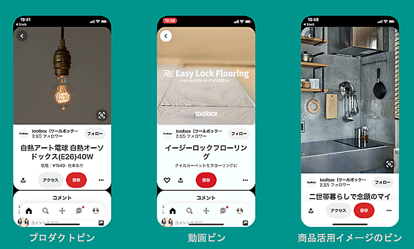 「toolbox」の「Pinterest」活用例