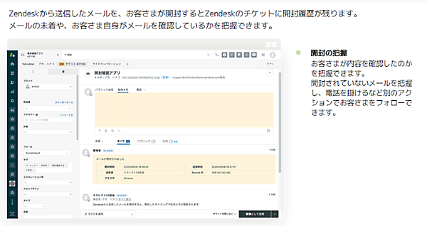 ZENDESKの開封確認アプリ