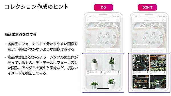 「Facebookショップ機能」の「コレクション」作成のヒントについて