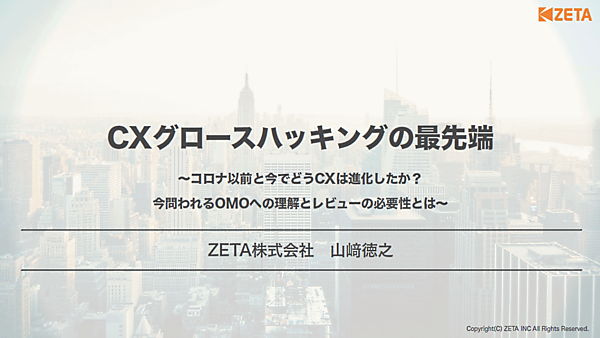 顧客体験の向上に欠かせない「OMOへの理解」「レビューの必要性」をzetaが徹底解説 