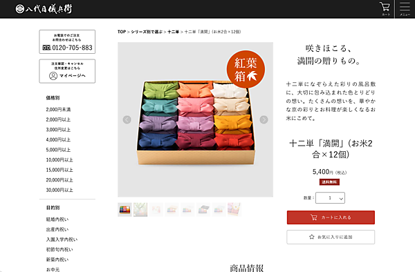 カートに入れたあと、ギフトオプションの設定画面、それにあわせた熨斗（のし）の選択へ進む