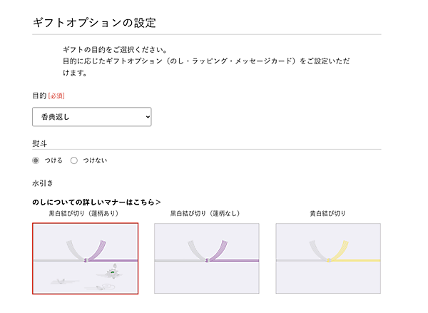 選択した目的に応じて熨斗の種類も変化する使いやすいUI