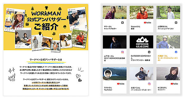 ワークマンは公式アンバサダーからの情報発信のほか、アンバサダーとの製品開発にも力を入れている