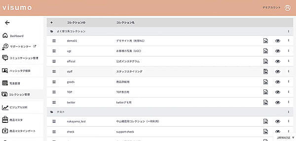 「visumo」の簡単ステップ③ 掲載許可の取れた投稿をアルバムに格納して、ECサイトで展開
