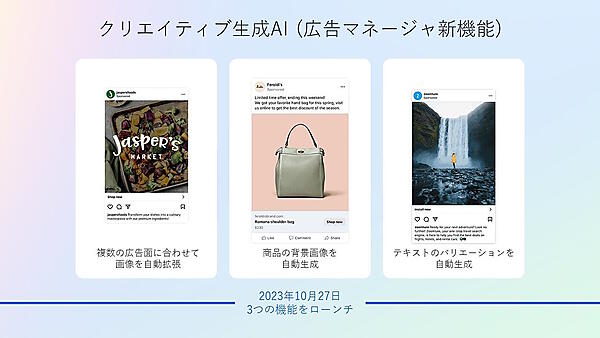 MetaプラットフォームにおけるAI活用と最新のEC事業者向け広告の活用ポイント、Instagramの「Reels（リール）」にフォーカスした活用方法を解説する