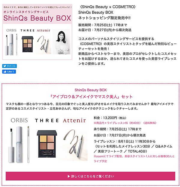 化粧品販売の「COSMETRO」