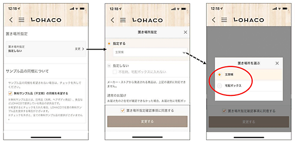 アスクルが運営する消費者向けネット通販サービス「LOHACO（ロハコ）」は9月30日から、非対面による受け取りサービス（置き場所指定配送）を本格的に開始