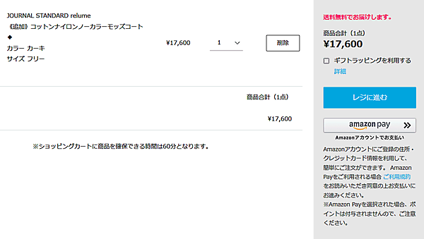 ベイクルーズは10月7日、ファッションECサイト「BAYCREW'S STORE（ベイクルーズストア」にアマゾンのID決済サービス「Amazon Pay」を導入