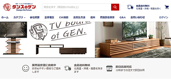 家具のネット通販を手がけるタンスのゲンは、ECプラットフォームを刷新、「Shopify」を導入した