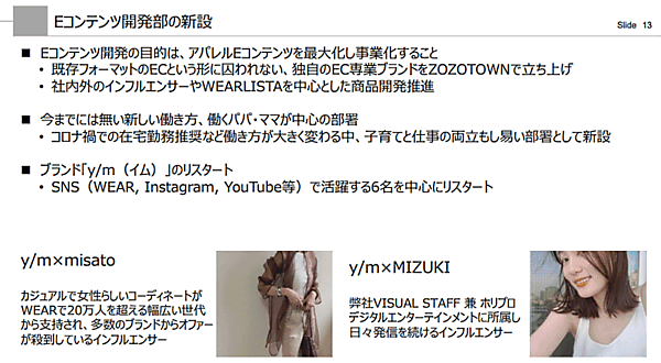 「MOUSSY」などのアパレルブランドを展開するバロックジャパンリミテッドは既存のEC事業とは異なる独自のEC専業ブランドを展開する「Eコンテンツ開発部」を新設