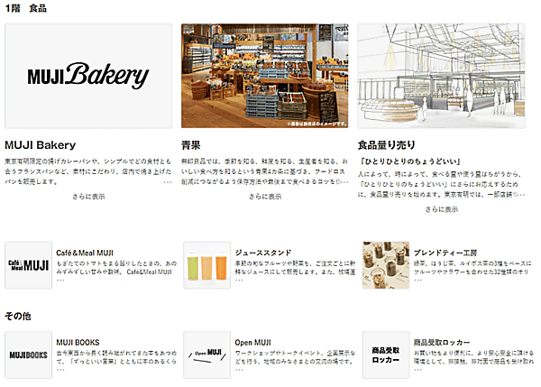 無印良品を展開する良品計画は、暮らしづくりから街づくりまで「暮らしの全部が揃う」をコンセプトにした店舗を東京・有明にオープン