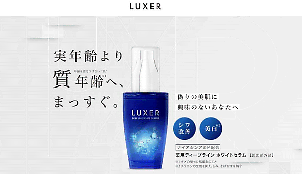 生協ルートを通じた通販代行事業などを手がけるアイケイは化粧品の定期購入型ビジネスをスタート 販売するのは薬用化粧品「Luxer（ラクサー）薬用ディープラインホワイトセラム」